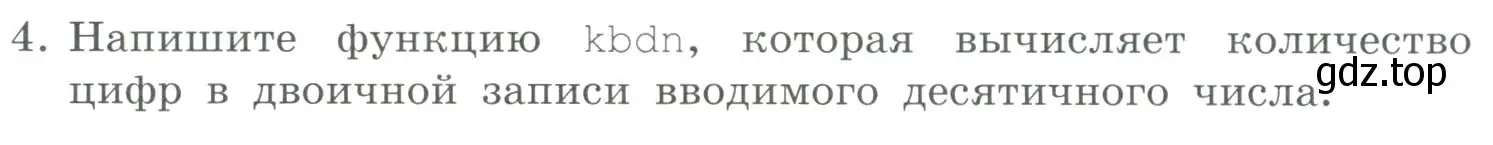 Условие номер 4 (страница 29) гдз по информатике 9 класс Босова, Босова, учебник