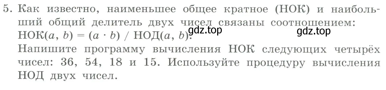 Условие номер 5 (страница 29) гдз по информатике 9 класс Босова, Босова, учебник