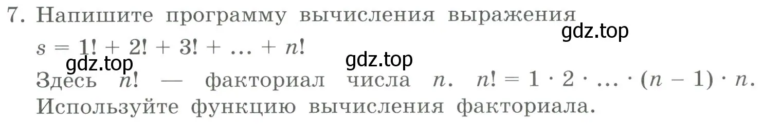 Условие номер 7 (страница 30) гдз по информатике 9 класс Босова, Босова, учебник