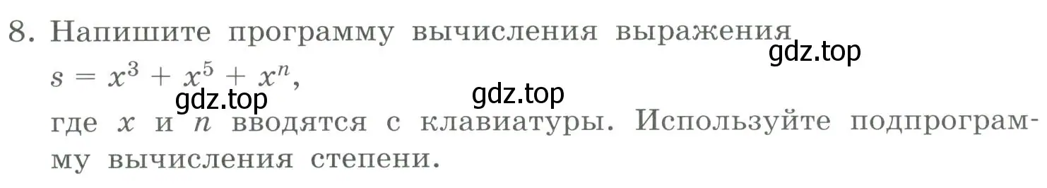 Условие номер 8 (страница 30) гдз по информатике 9 класс Босова, Босова, учебник