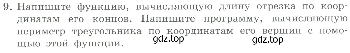 Условие номер 9 (страница 30) гдз по информатике 9 класс Босова, Босова, учебник