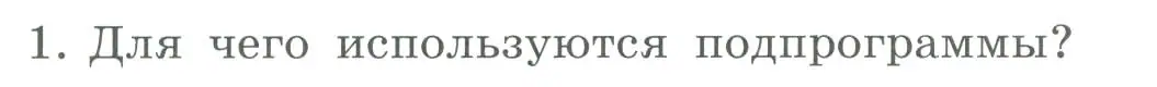 Условие номер 1 (страница 37) гдз по информатике 9 класс Босова, Босова, учебник