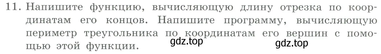 Условие номер 11 (страница 38) гдз по информатике 9 класс Босова, Босова, учебник