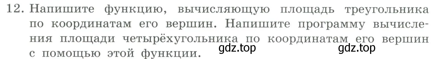 Условие номер 12 (страница 38) гдз по информатике 9 класс Босова, Босова, учебник