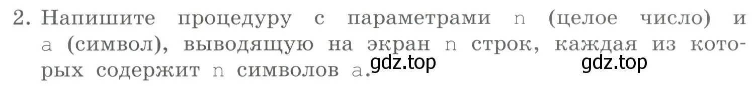 Условие номер 2 (страница 37) гдз по информатике 9 класс Босова, Босова, учебник