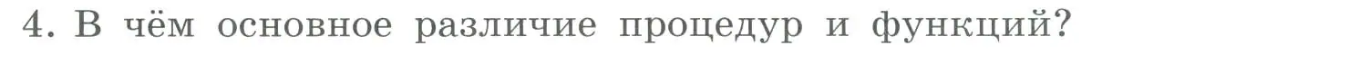 Условие номер 4 (страница 37) гдз по информатике 9 класс Босова, Босова, учебник