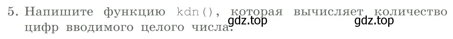 Условие номер 5 (страница 37) гдз по информатике 9 класс Босова, Босова, учебник