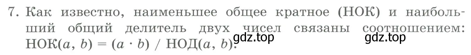 Условие номер 7 (страница 37) гдз по информатике 9 класс Босова, Босова, учебник