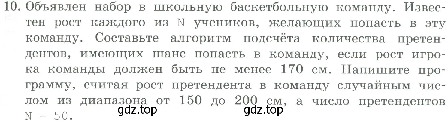 Условие номер 10 (страница 55) гдз по информатике 9 класс Босова, Босова, учебник