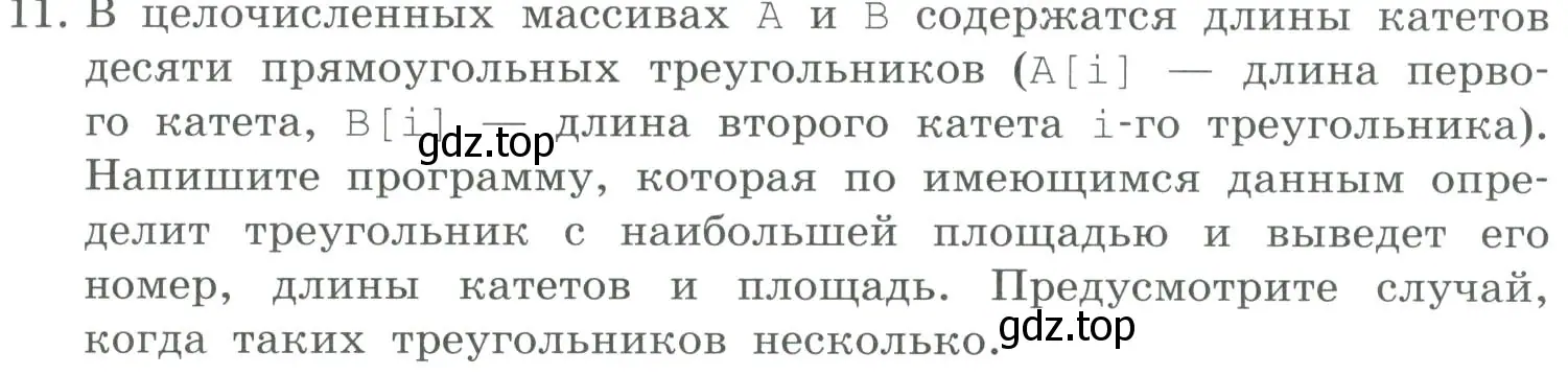 Условие номер 11 (страница 55) гдз по информатике 9 класс Босова, Босова, учебник