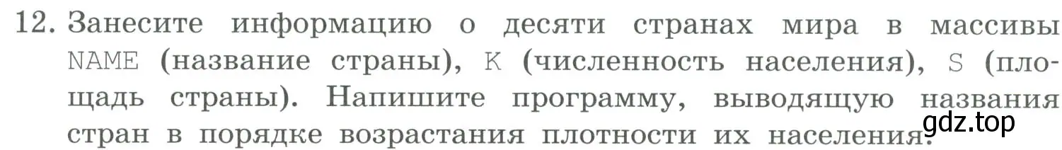 Условие номер 12 (страница 55) гдз по информатике 9 класс Босова, Босова, учебник