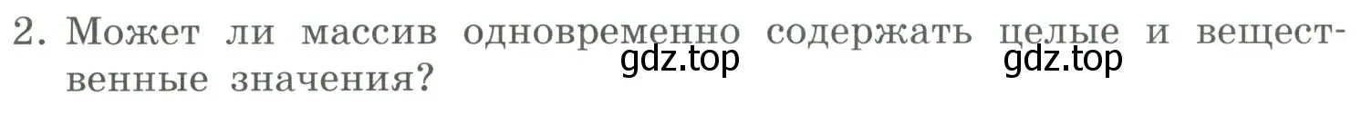 Условие номер 2 (страница 54) гдз по информатике 9 класс Босова, Босова, учебник