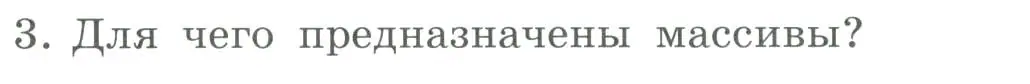 Условие номер 3 (страница 54) гдз по информатике 9 класс Босова, Босова, учебник