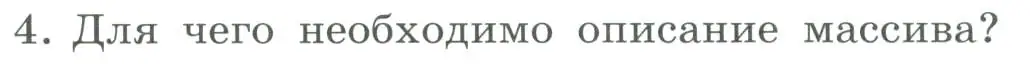 Условие номер 4 (страница 54) гдз по информатике 9 класс Босова, Босова, учебник