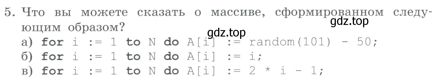 Условие номер 5 (страница 54) гдз по информатике 9 класс Босова, Босова, учебник