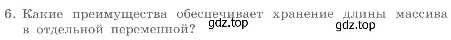 Условие номер 6 (страница 54) гдз по информатике 9 класс Босова, Босова, учебник