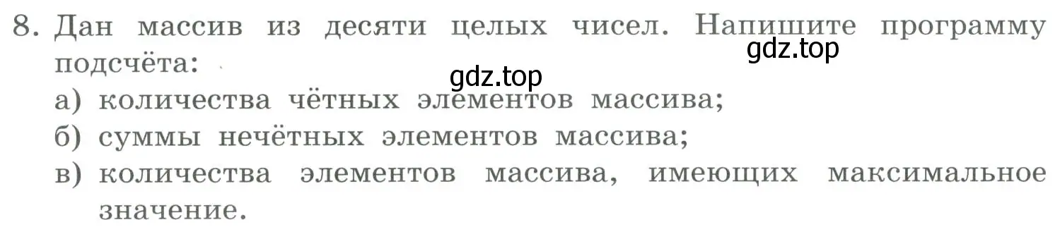 Условие номер 8 (страница 54) гдз по информатике 9 класс Босова, Босова, учебник