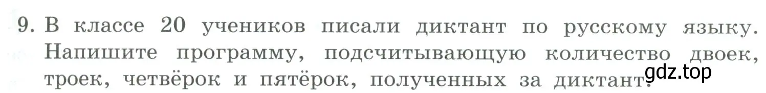 Условие номер 9 (страница 55) гдз по информатике 9 класс Босова, Босова, учебник