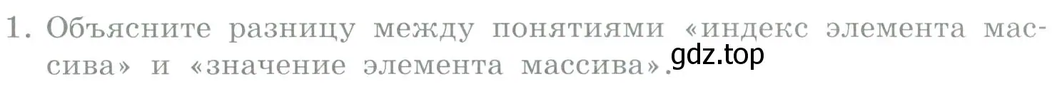 Условие номер 1 (страница 70) гдз по информатике 9 класс Босова, Босова, учебник