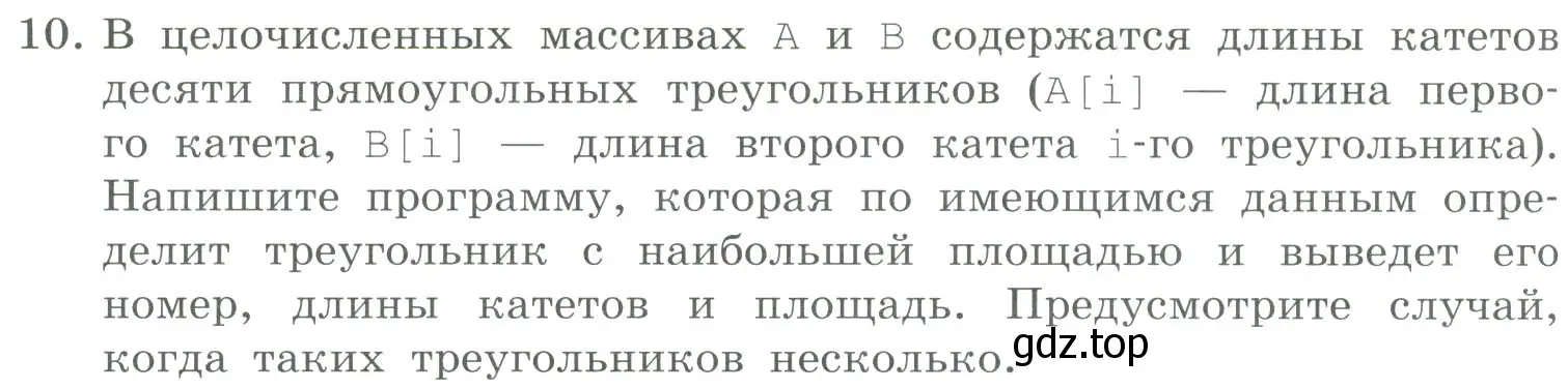 Условие номер 10 (страница 72) гдз по информатике 9 класс Босова, Босова, учебник