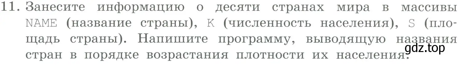 Условие номер 11 (страница 72) гдз по информатике 9 класс Босова, Босова, учебник