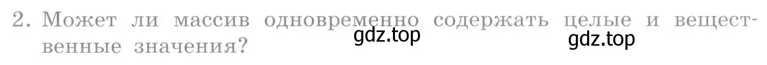 Условие номер 2 (страница 70) гдз по информатике 9 класс Босова, Босова, учебник