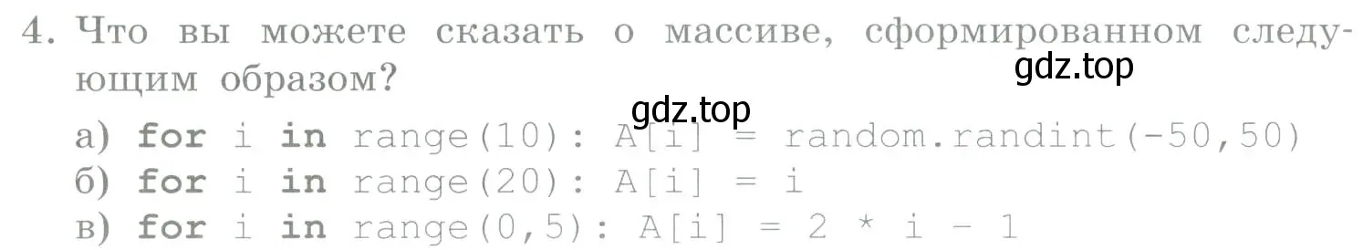 Условие номер 4 (страница 70) гдз по информатике 9 класс Босова, Босова, учебник