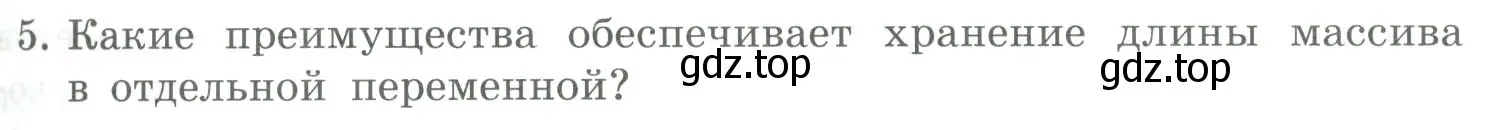 Условие номер 5 (страница 71) гдз по информатике 9 класс Босова, Босова, учебник