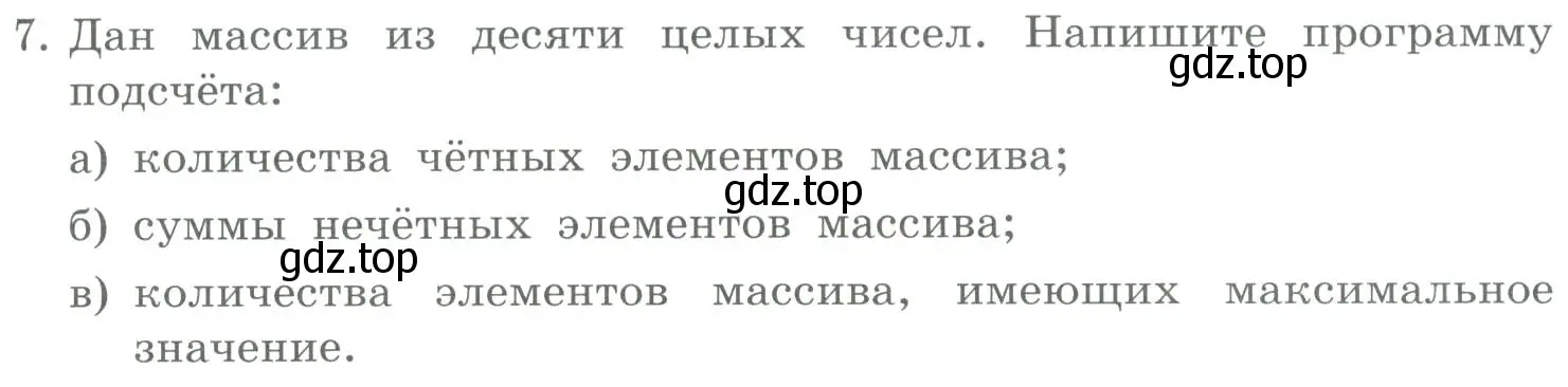 Условие номер 7 (страница 71) гдз по информатике 9 класс Босова, Босова, учебник