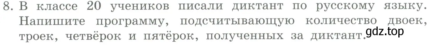 Условие номер 8 (страница 71) гдз по информатике 9 класс Босова, Босова, учебник