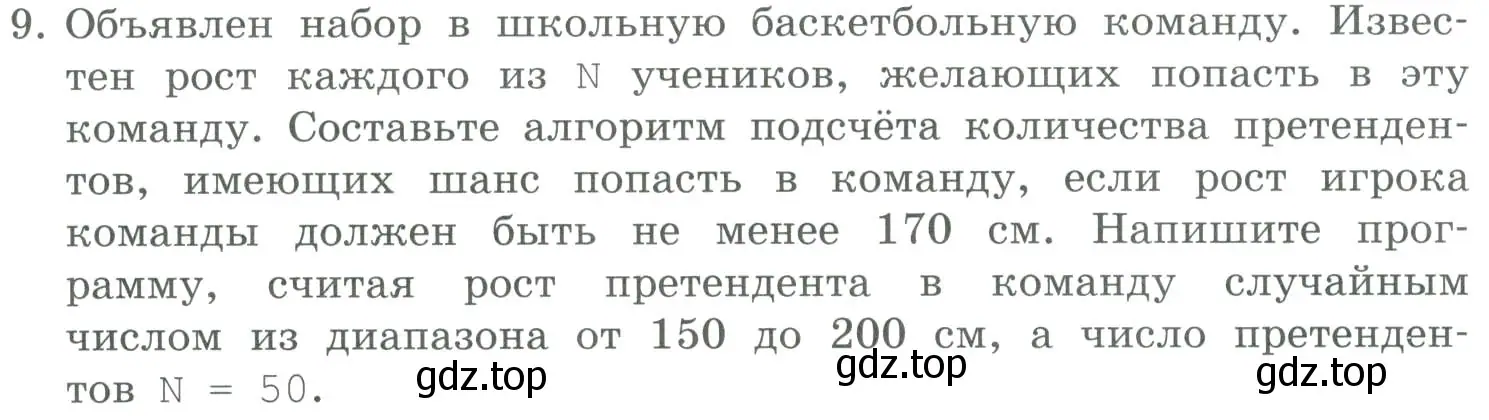 Условие номер 9 (страница 71) гдз по информатике 9 класс Босова, Босова, учебник