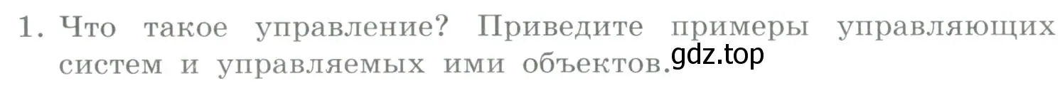 Условие номер 1 (страница 78) гдз по информатике 9 класс Босова, Босова, учебник