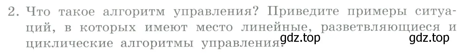 Условие номер 2 (страница 78) гдз по информатике 9 класс Босова, Босова, учебник