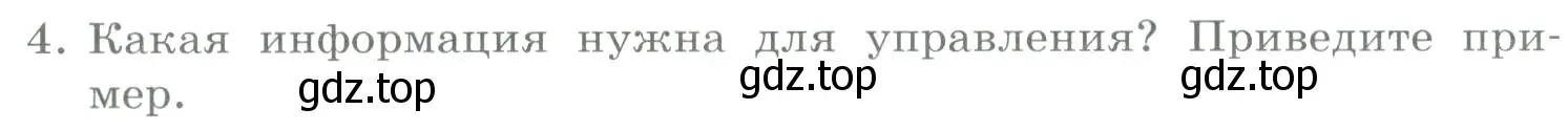 Условие номер 4 (страница 78) гдз по информатике 9 класс Босова, Босова, учебник