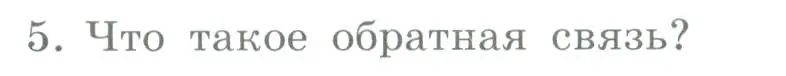 Условие номер 5 (страница 78) гдз по информатике 9 класс Босова, Босова, учебник