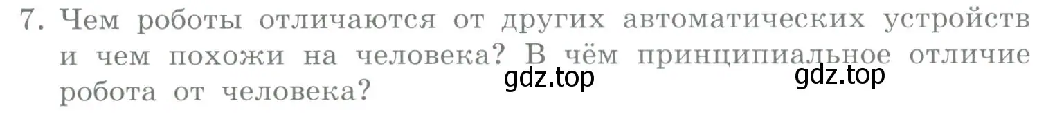 Условие номер 7 (страница 78) гдз по информатике 9 класс Босова, Босова, учебник