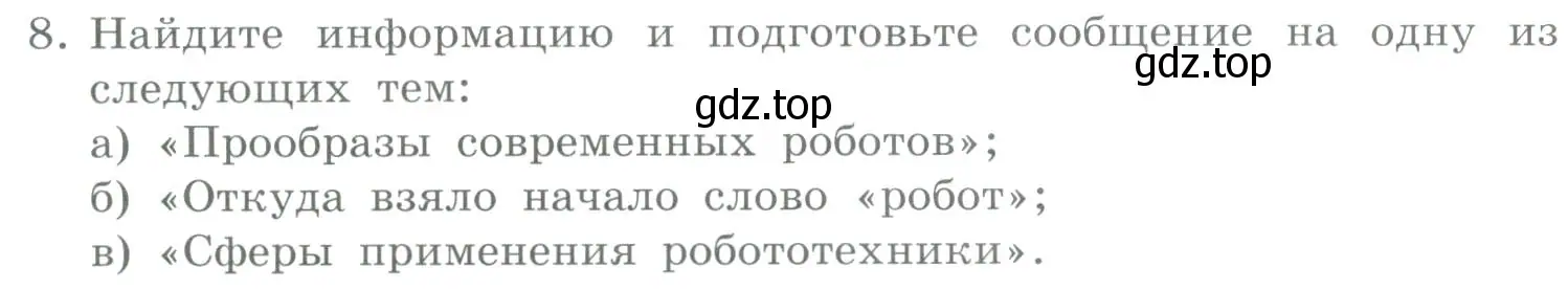 Условие номер 8 (страница 78) гдз по информатике 9 класс Босова, Босова, учебник