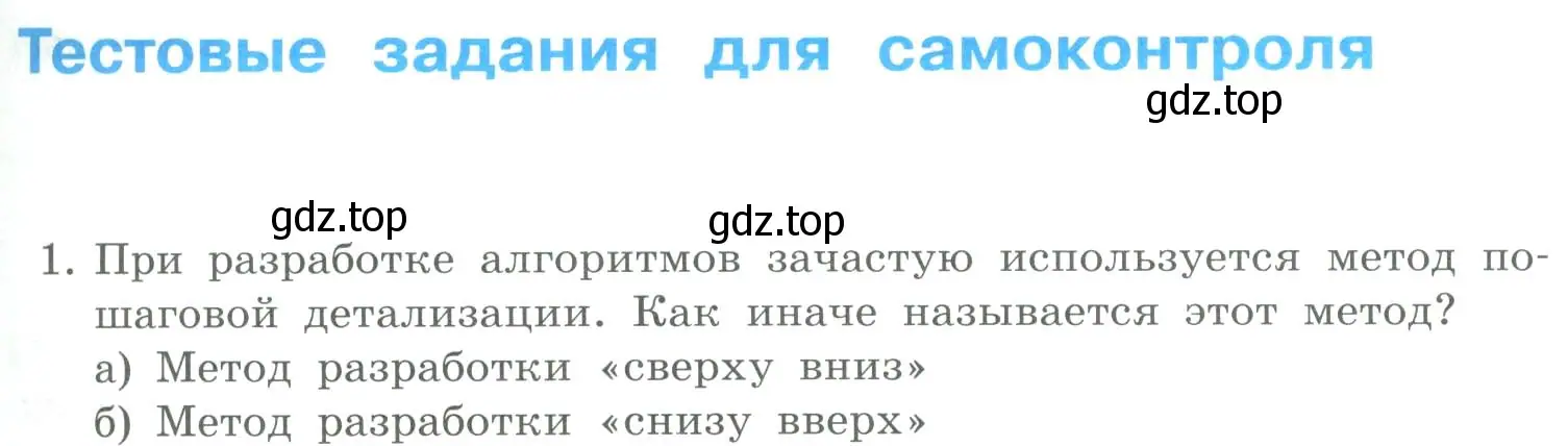 Условие номер 1 (страница 79) гдз по информатике 9 класс Босова, Босова, учебник