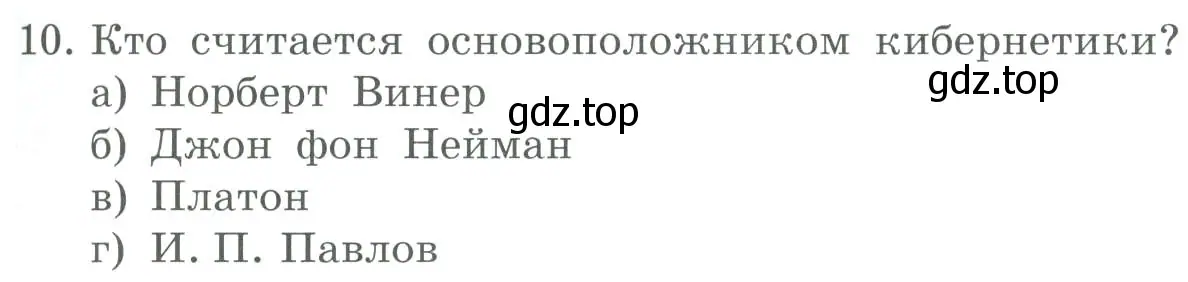 Условие номер 10 (страница 81) гдз по информатике 9 класс Босова, Босова, учебник