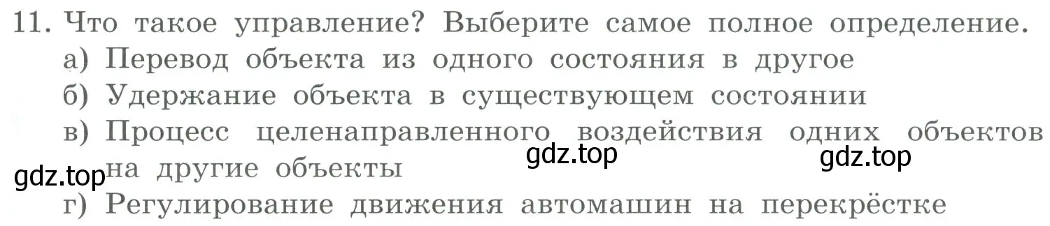 Условие номер 11 (страница 81) гдз по информатике 9 класс Босова, Босова, учебник