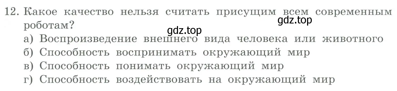 Условие номер 12 (страница 81) гдз по информатике 9 класс Босова, Босова, учебник