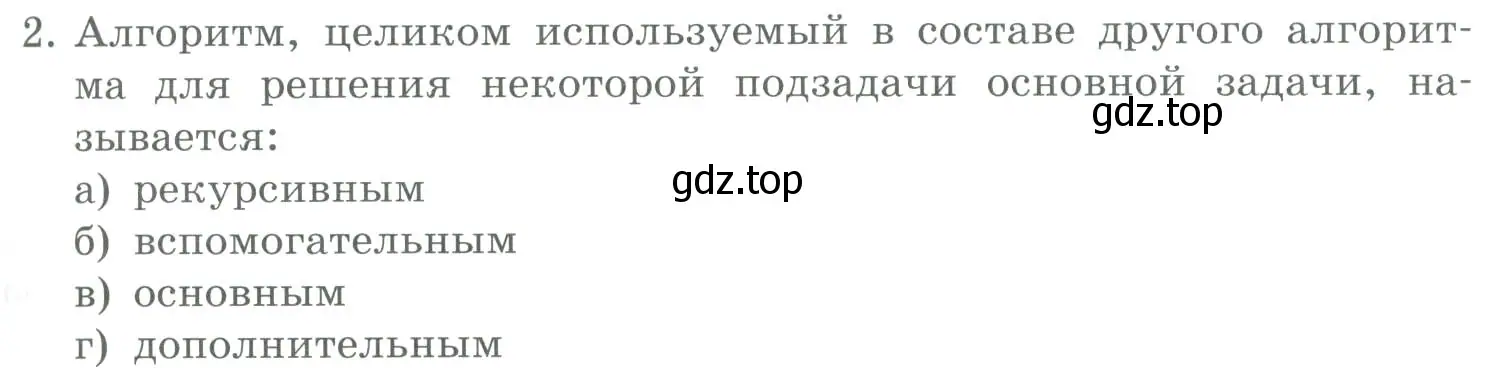 Условие номер 2 (страница 79) гдз по информатике 9 класс Босова, Босова, учебник