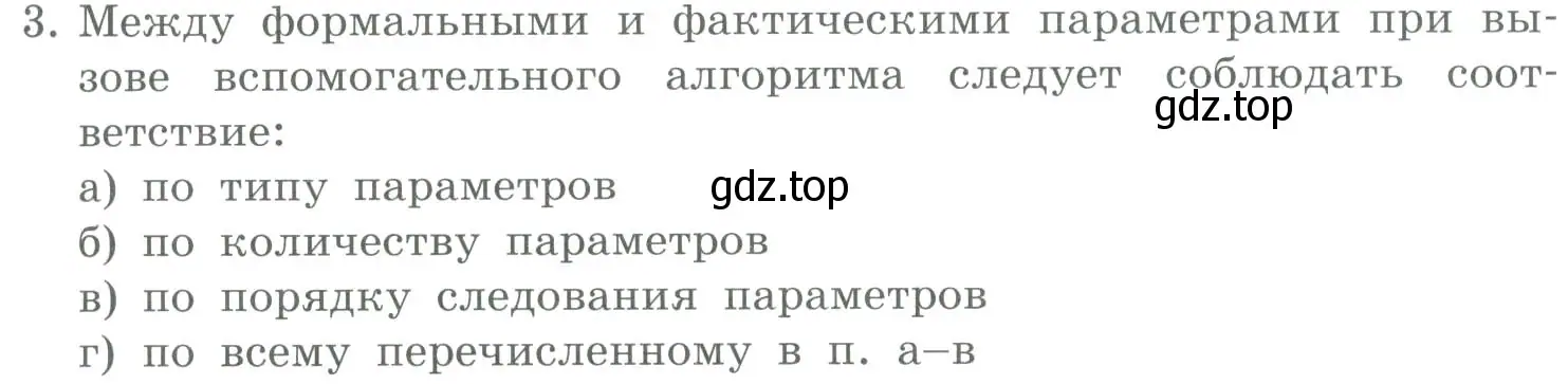 Условие номер 3 (страница 79) гдз по информатике 9 класс Босова, Босова, учебник