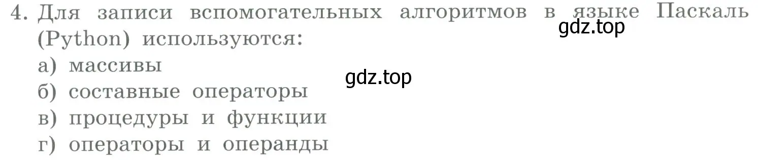 Условие номер 4 (страница 79) гдз по информатике 9 класс Босова, Босова, учебник