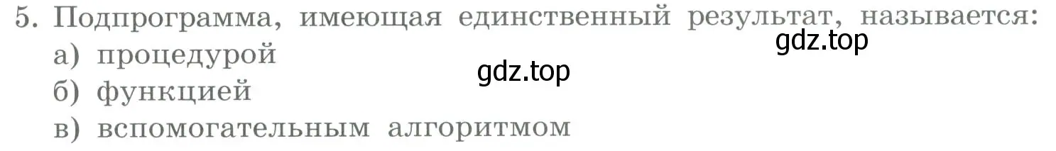 Условие номер 5 (страница 79) гдз по информатике 9 класс Босова, Босова, учебник