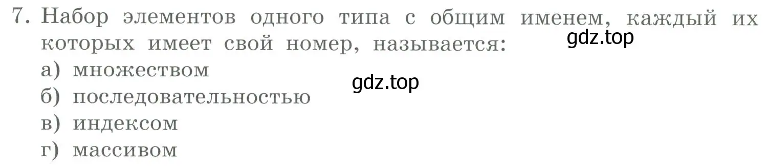 Условие номер 7 (страница 80) гдз по информатике 9 класс Босова, Босова, учебник