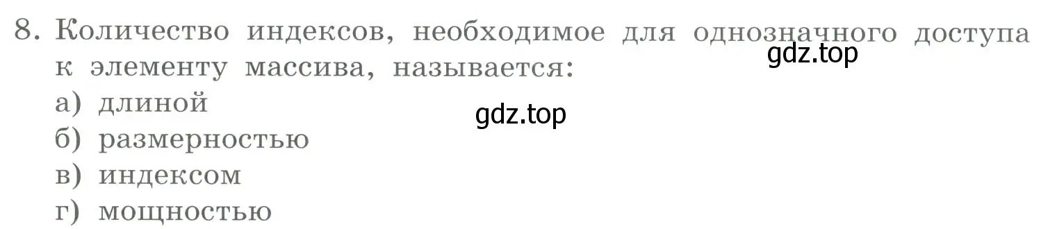 Условие номер 8 (страница 80) гдз по информатике 9 класс Босова, Босова, учебник