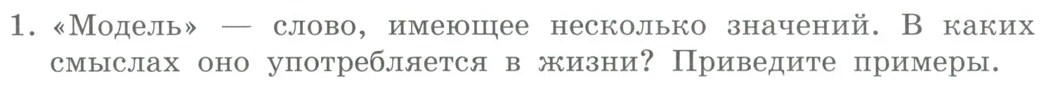 Условие номер 1 (страница 90) гдз по информатике 9 класс Босова, Босова, учебник