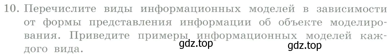 Условие номер 10 (страница 91) гдз по информатике 9 класс Босова, Босова, учебник