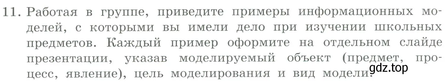 Условие номер 11 (страница 92) гдз по информатике 9 класс Босова, Босова, учебник